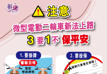 微電車新制上路 彰縣籲移工雇主加強宣導。圖：彰化縣勞工處提供