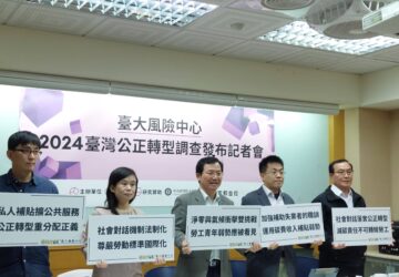 臺大風險中心發布「公正轉型」民調 逾9成認為減碳應關注中小企業意見