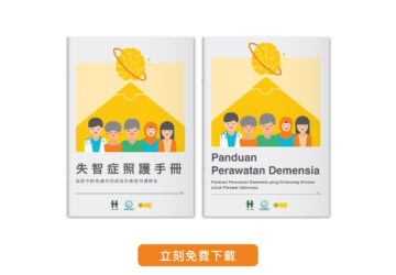 失智照護教材